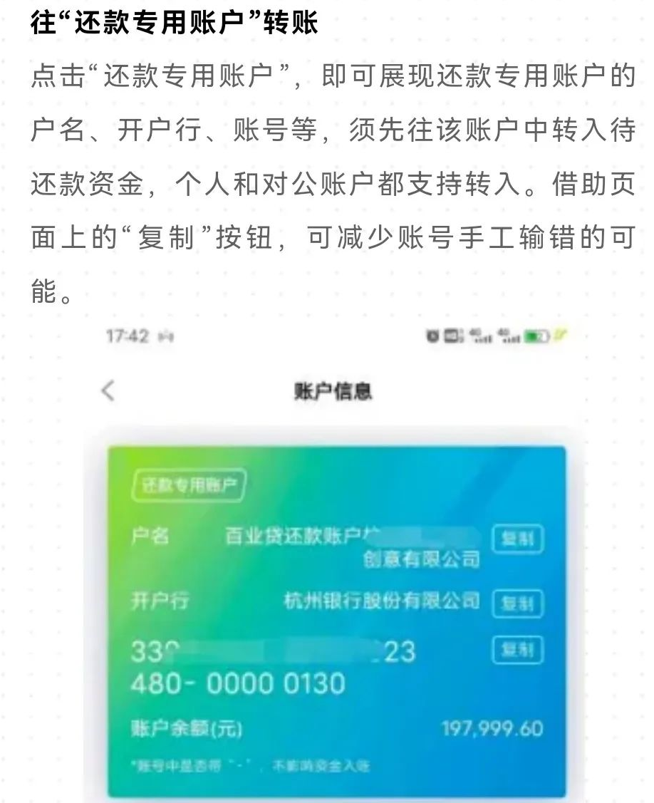 杭州银行百业贷还款流程