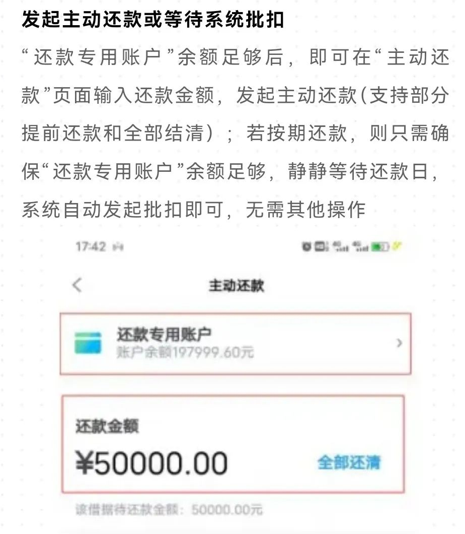 杭州银行百业贷还款流程