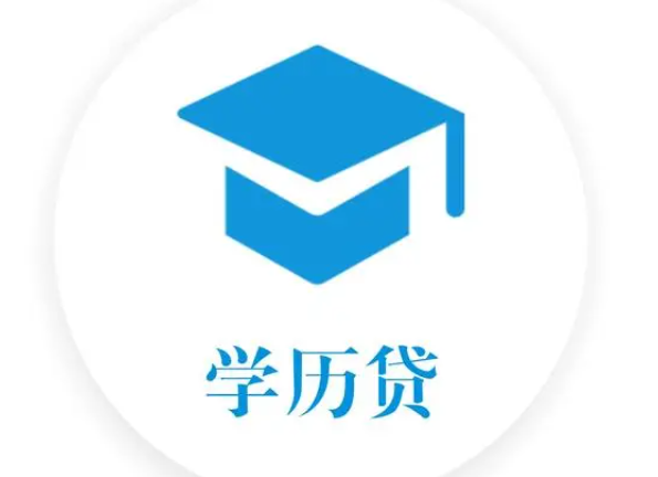 交通银行学历贷