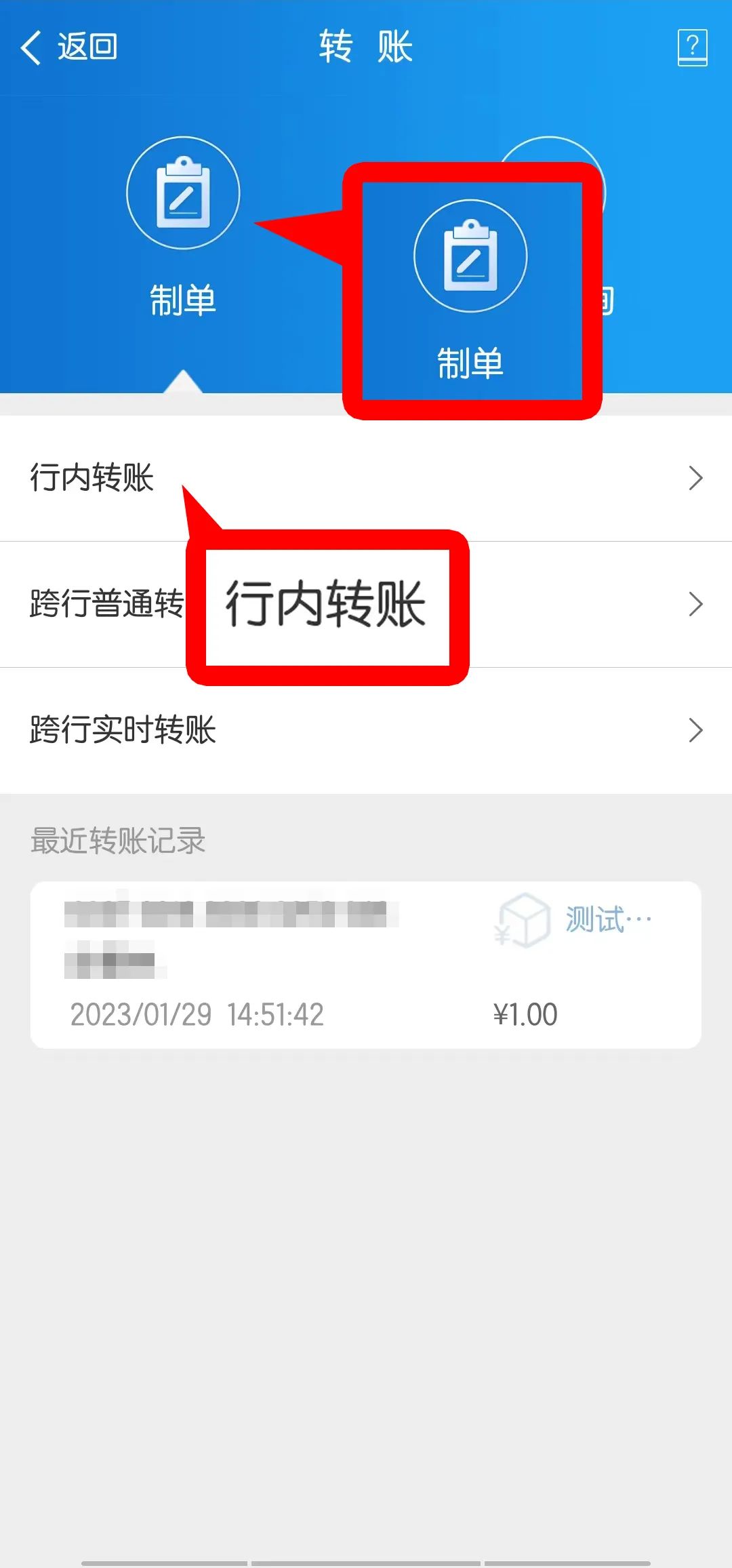 建行惠懂你公户转账操作流程