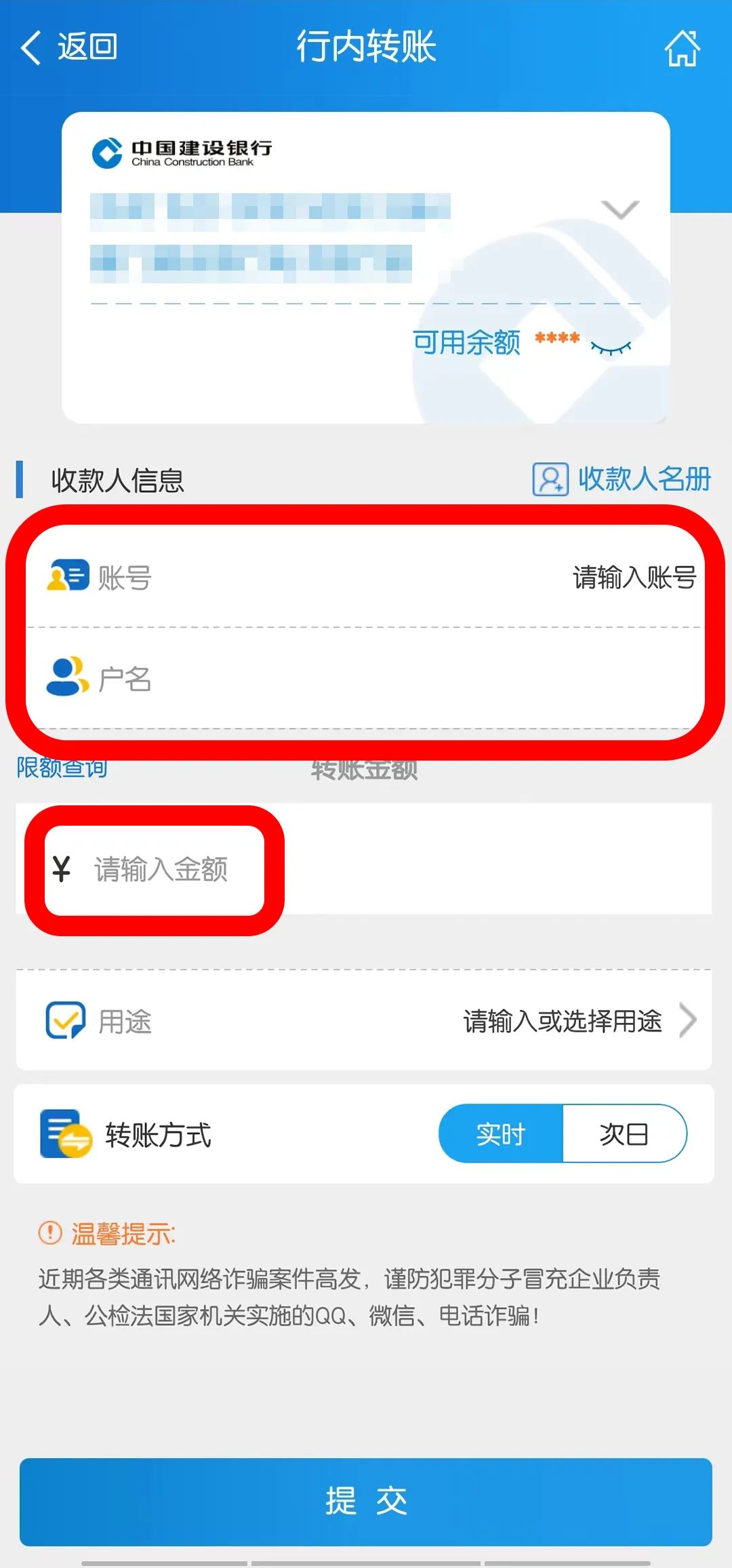 建行惠懂你公户转账操作流程