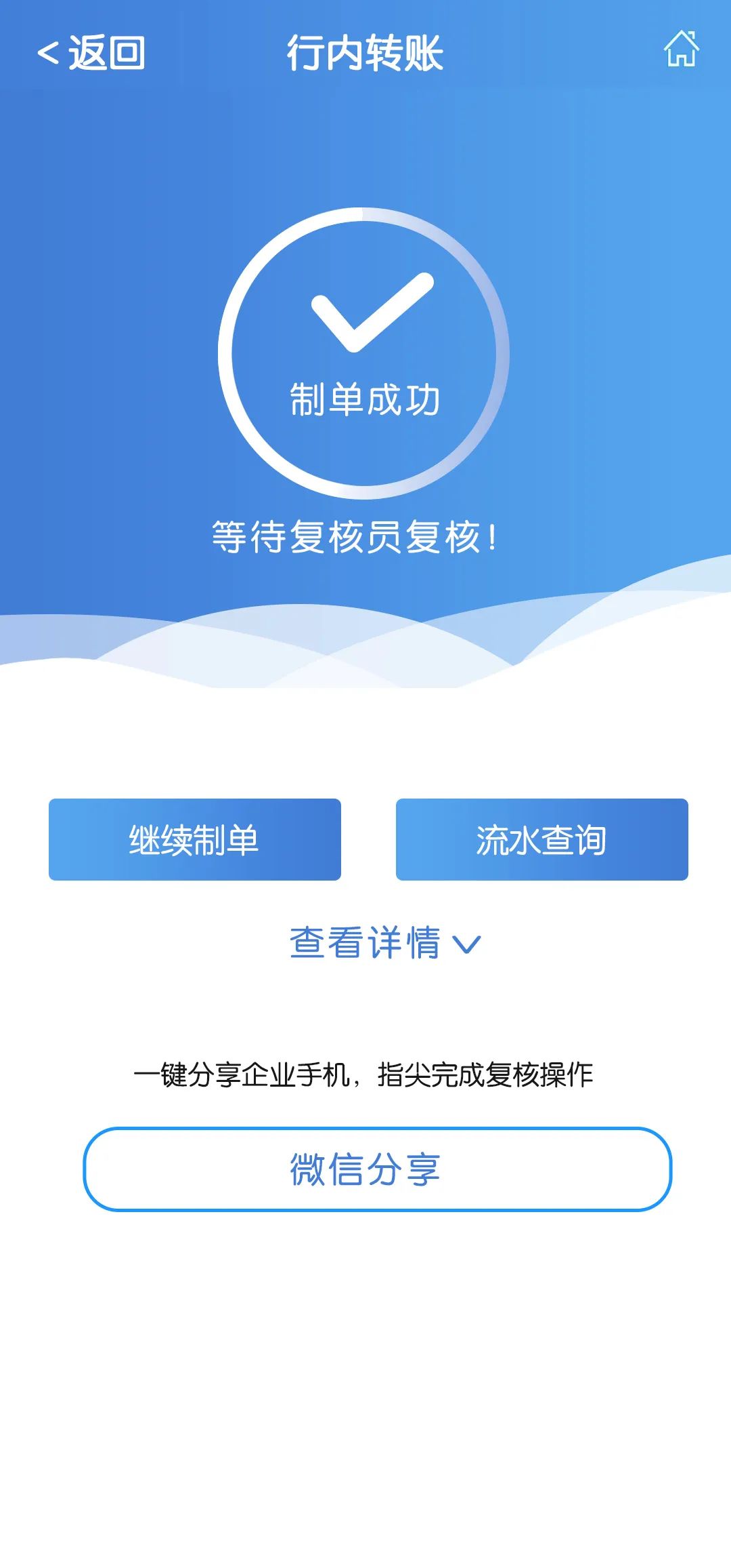 建行惠懂你公户转账操作流程