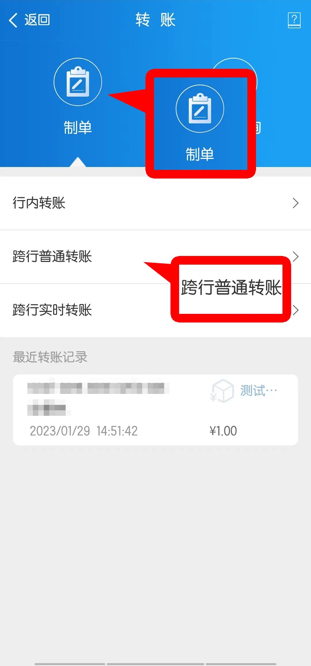 建行惠懂你公户转账操作流程