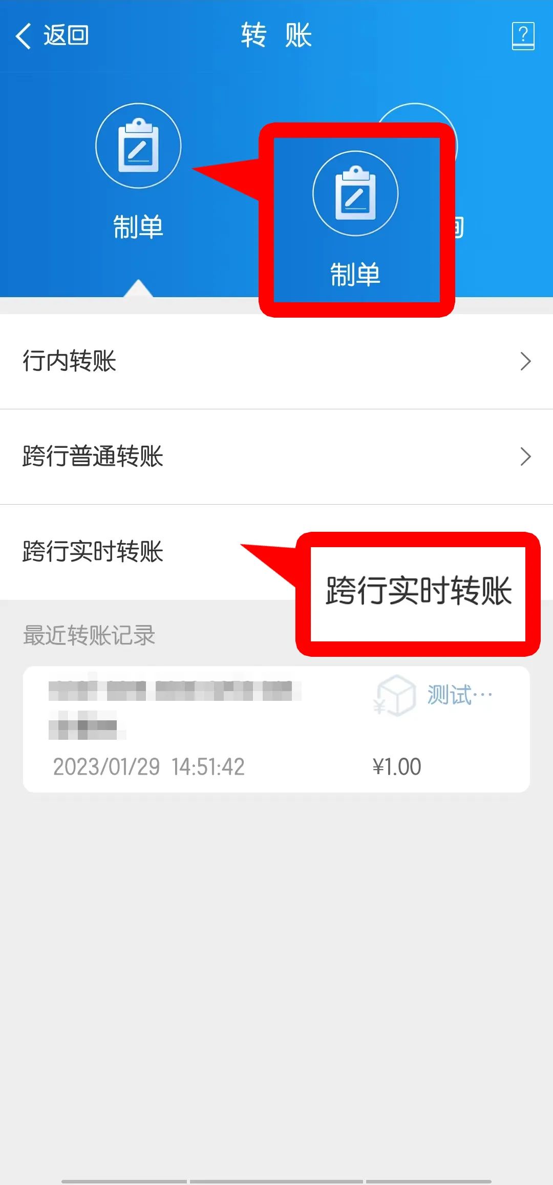 建行惠懂你公户转账操作流程