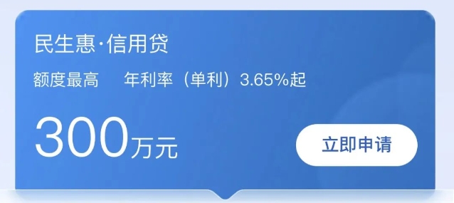 民生惠