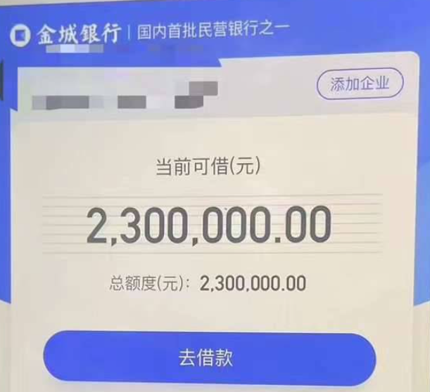 金城银行金企贷