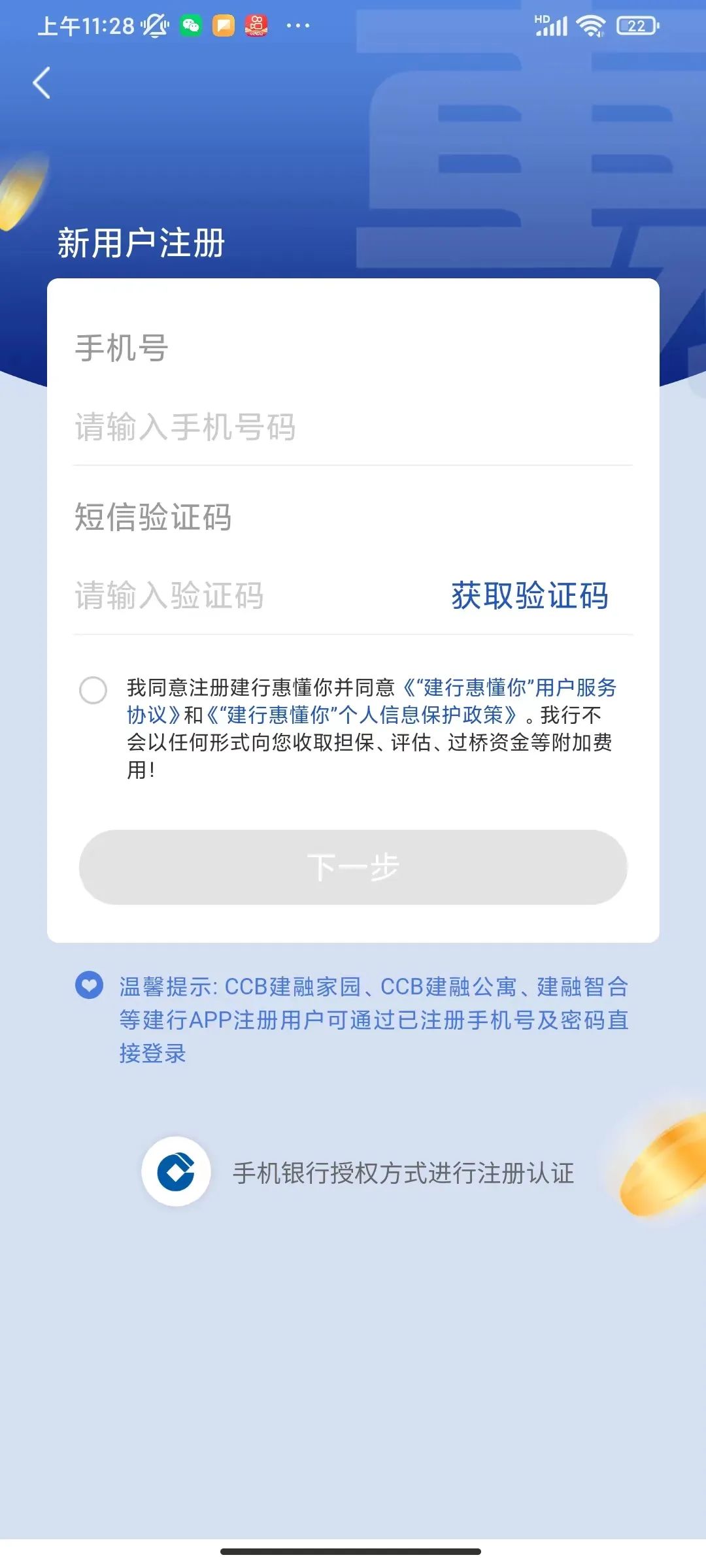 建行惠懂你申请操作流程图