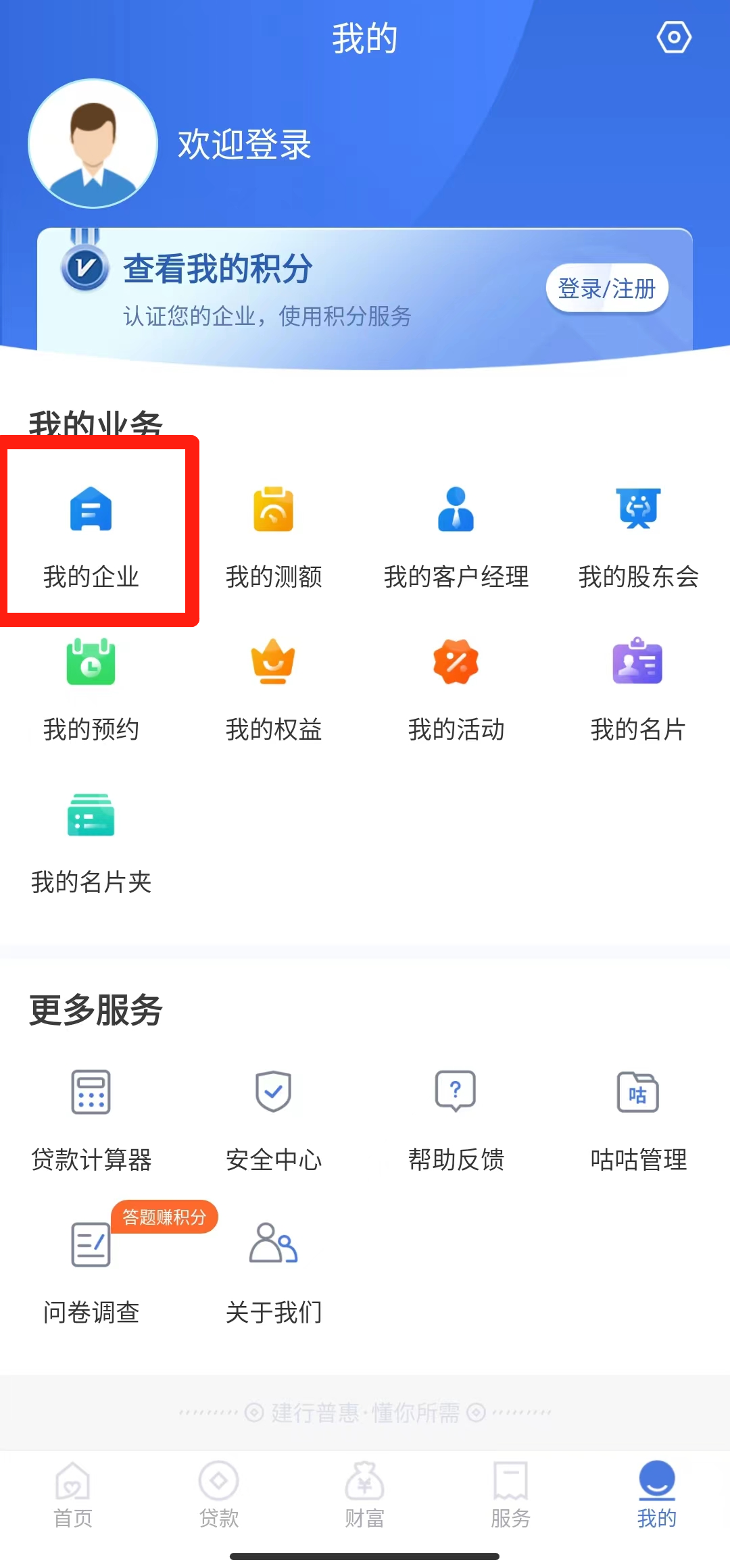 建行惠懂你申请操作流程图