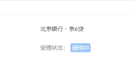 北京银行京e贷