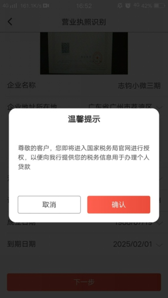 小微E秒贷