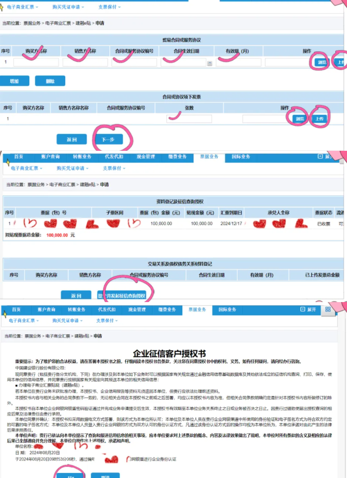 建行惠懂你企业网银建融e贴操作流程步骤