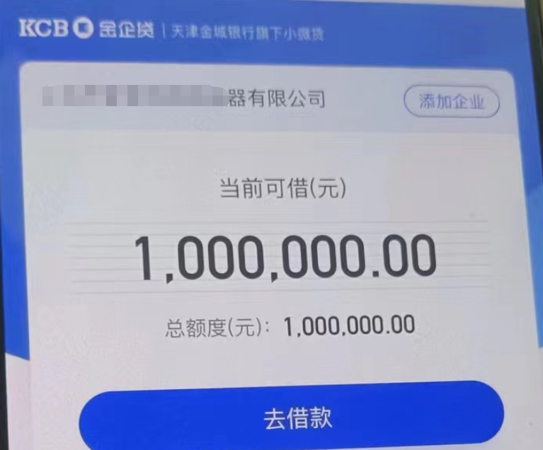 金城银行金企贷