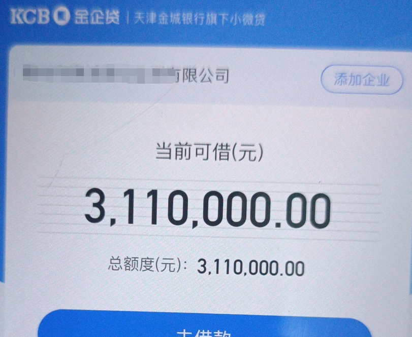 金城银行金企贷