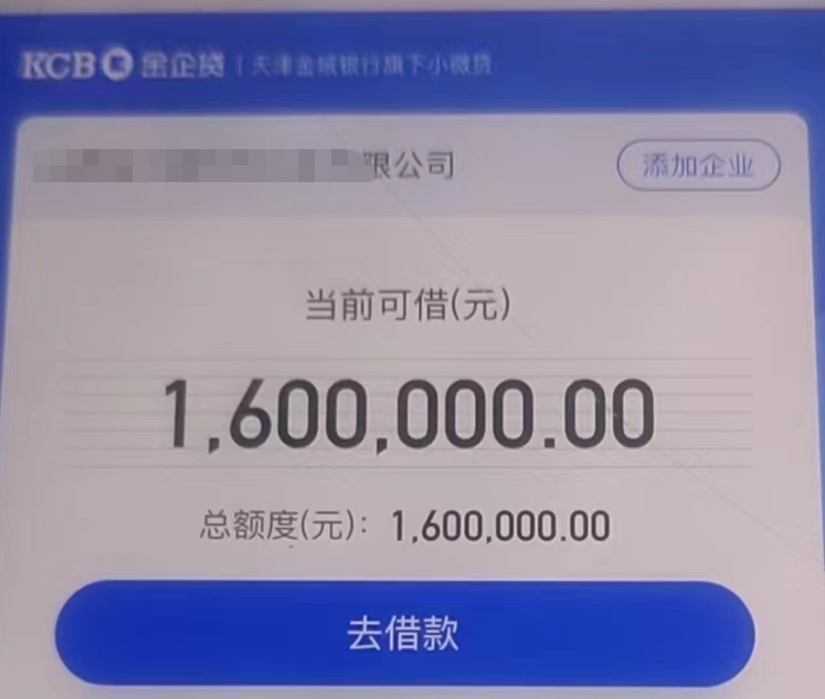 金城银行金企贷