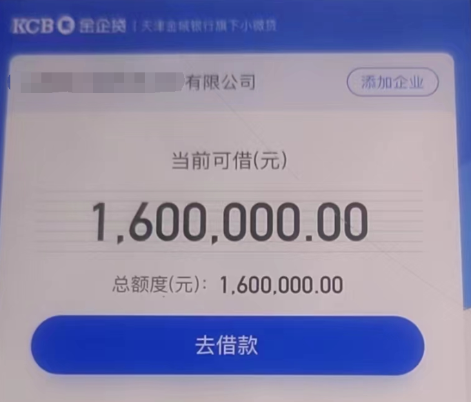 金城银行金企贷