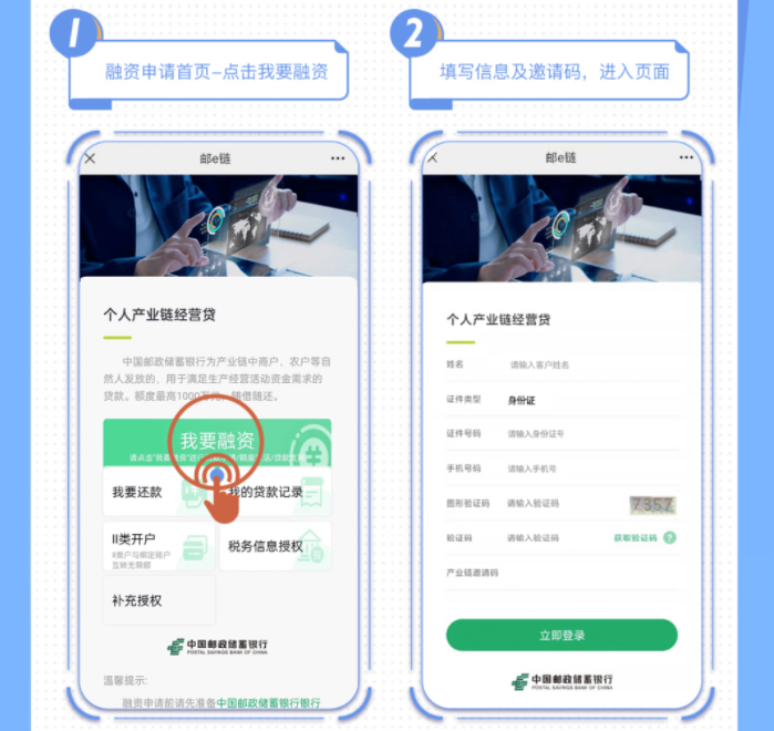 邮政储蓄银行产业贷申请操作流程