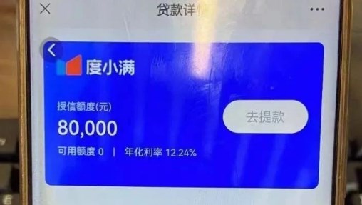 度小满商户贷