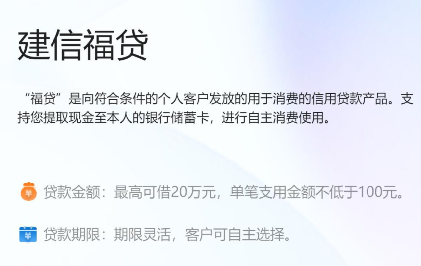 建信消费金融建信福袋