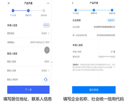 JD科技优税贷申请提款还款作流程