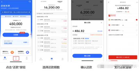 JD科技优税贷申请提款还款作流程