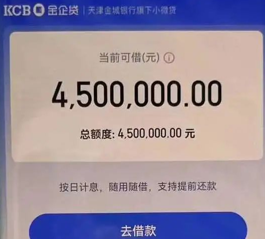 金城银行金企贷