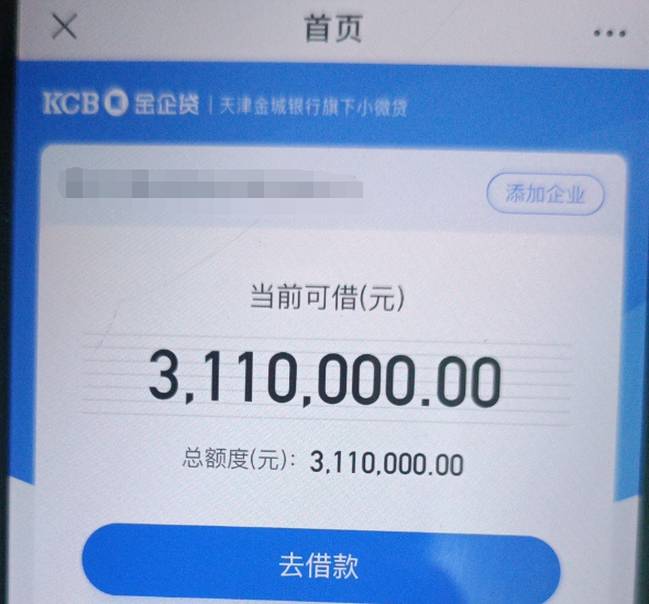 金城银行金企贷