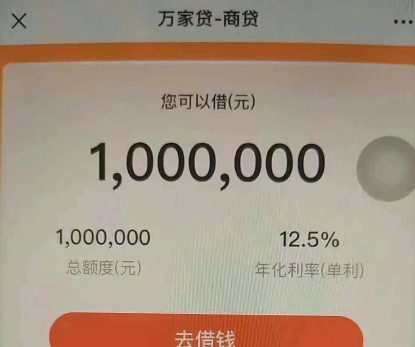 万家优商贷