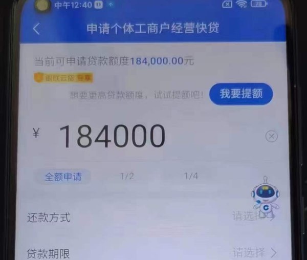 个体工商户经营快贷