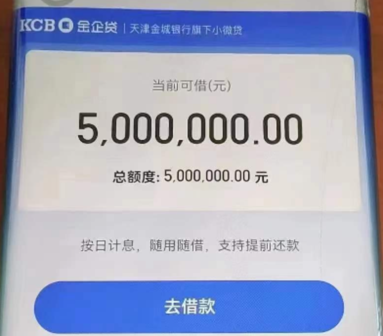 金企贷