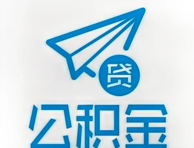 ZY公积金贷