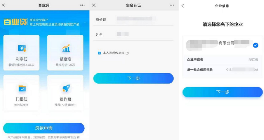 百业贷申请操作流程