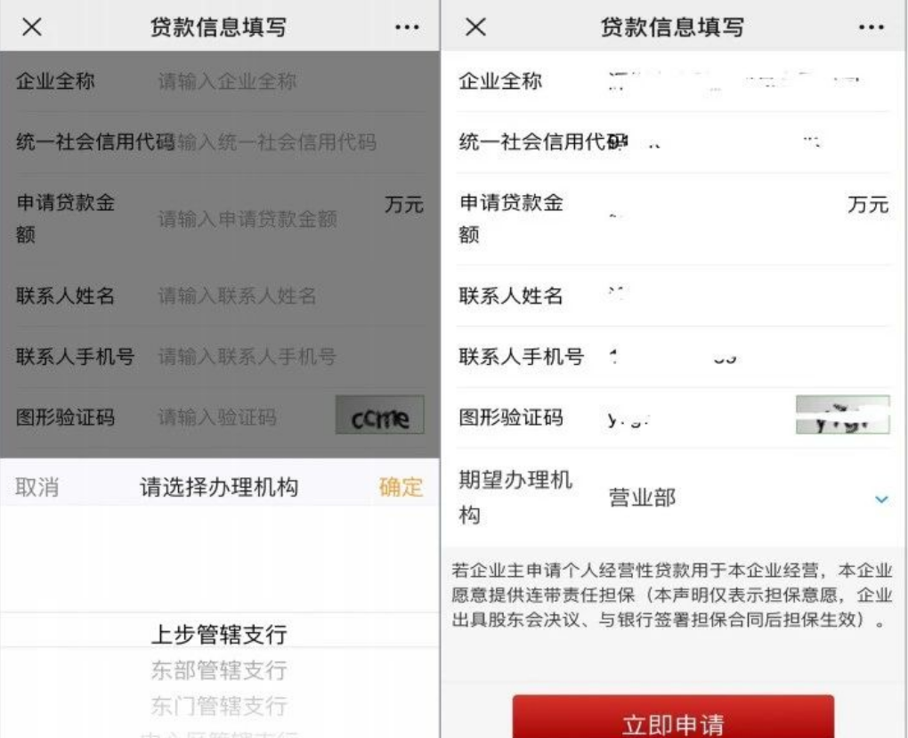 中国银行科创贷申请流程图