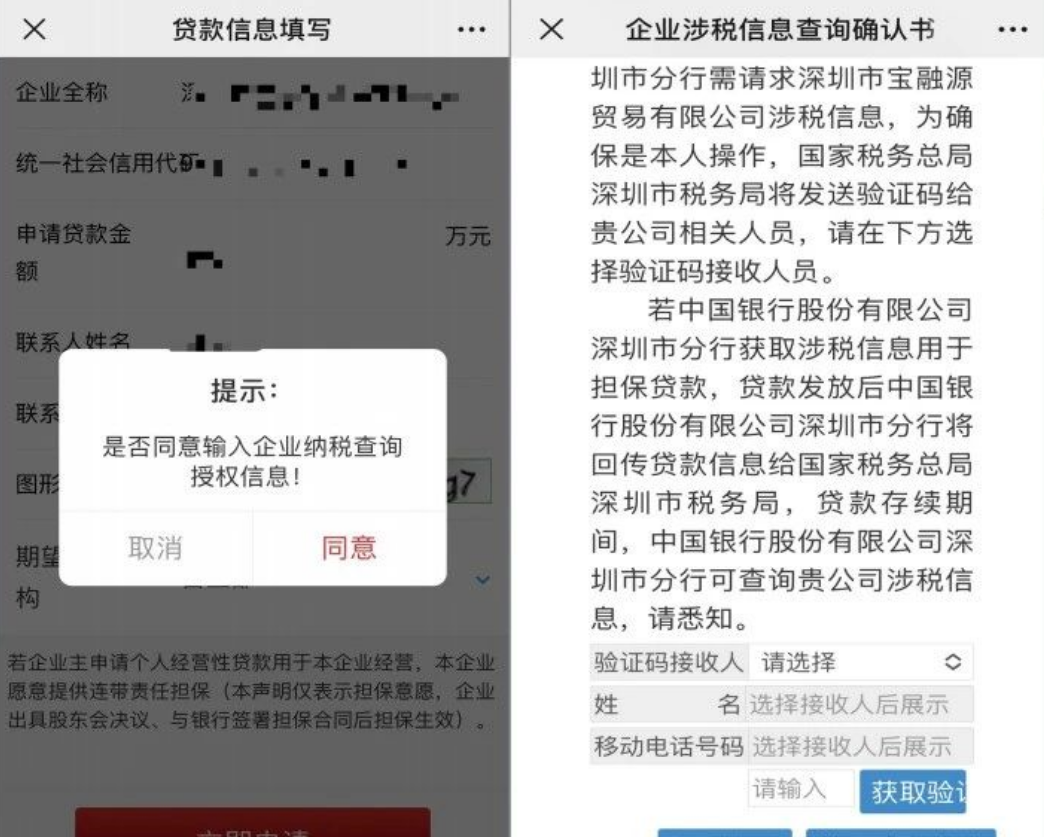 中国银行科创贷申请流程图