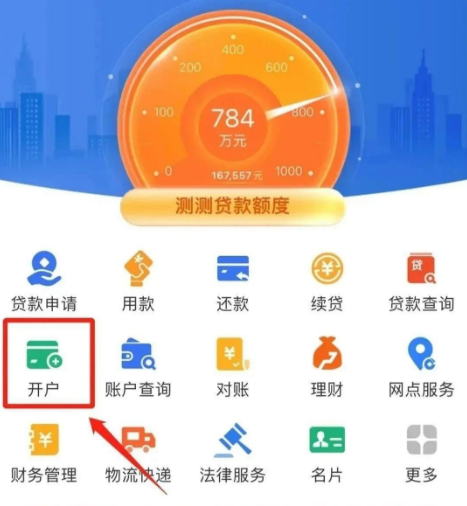 建行惠懂你线上网开账户提款流程