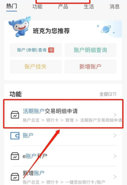 建行惠懂你线上网开账户提款流程