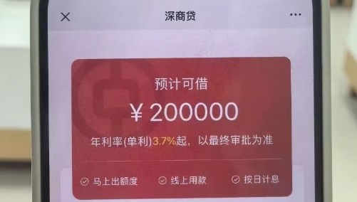 中国银行深商贷最高20万先息后本  深商贷申请材料及条件