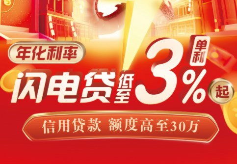 闪电贷年化利率最低3%  闪电贷申请条件及批款案例分享