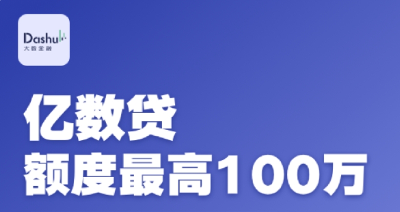 亿数贷开票纳税要求是什么？亿数贷征信负债看得严格吗？