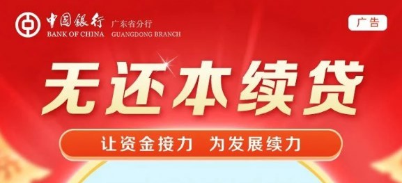 中国银行无本续贷有什么优势？中国银行无本续贷怎么操作？