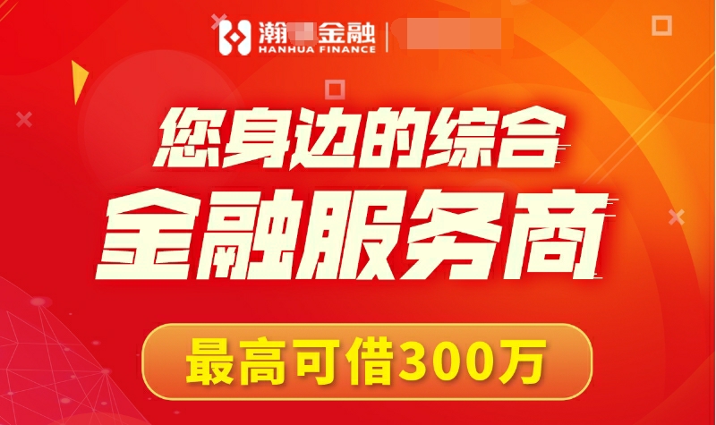 瀚华发票贷什么行业更好批？瀚华发票贷额度如何定的？