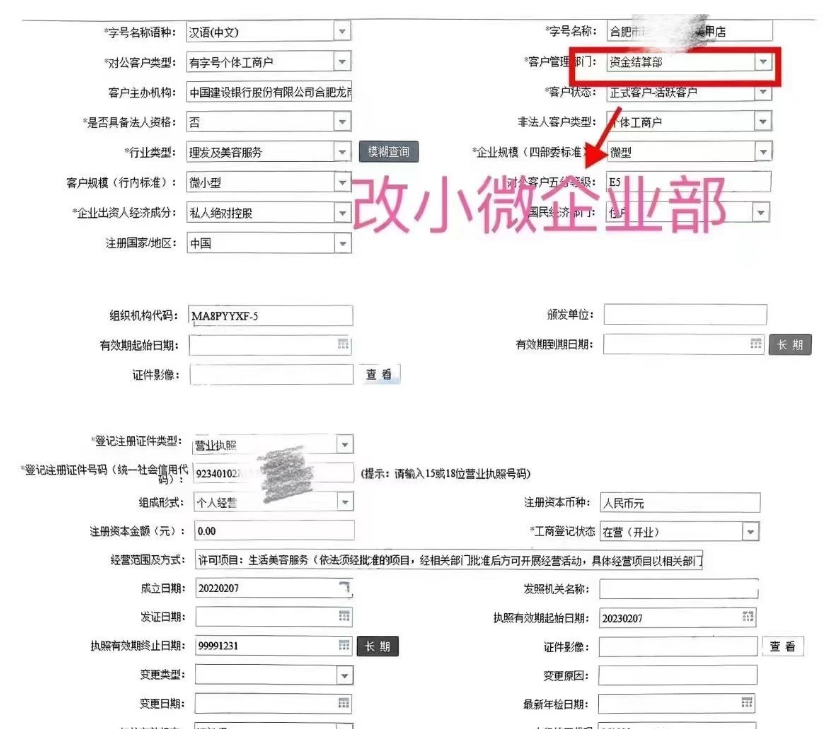 建行惠懂你行业类型不符问题原因