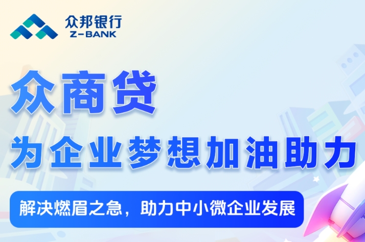 众商贷企业额度加分条件是什么？众商贷最高额度是多少？