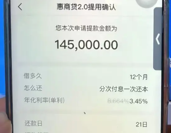 惠商贷