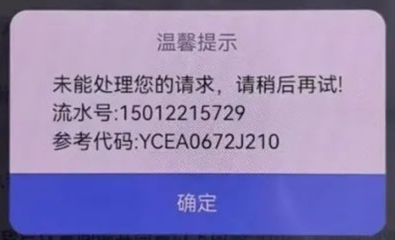 建行惠懂你代码J210是什么意思？触发原因及解决办法解析