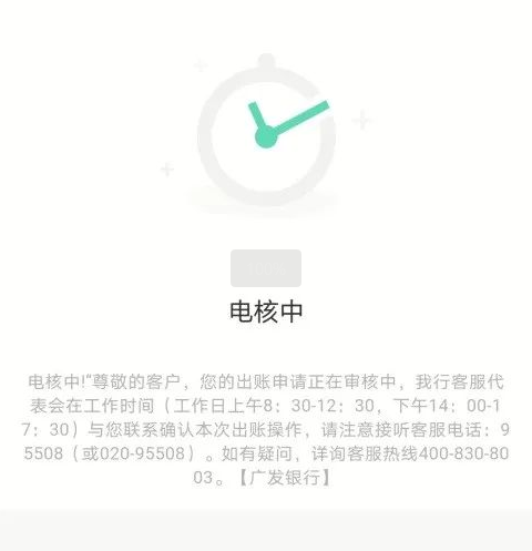 广发e秒贷