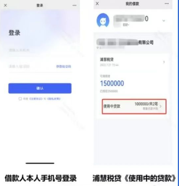 浦慧税贷还款操作流程