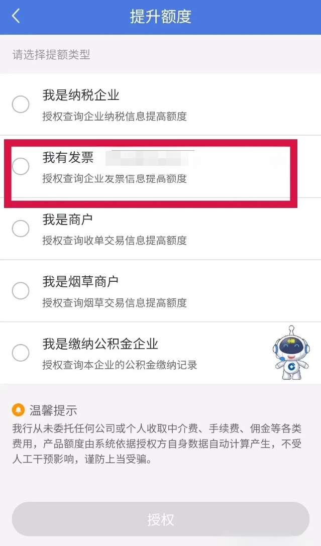 建行惠懂你发票云贷申请流程