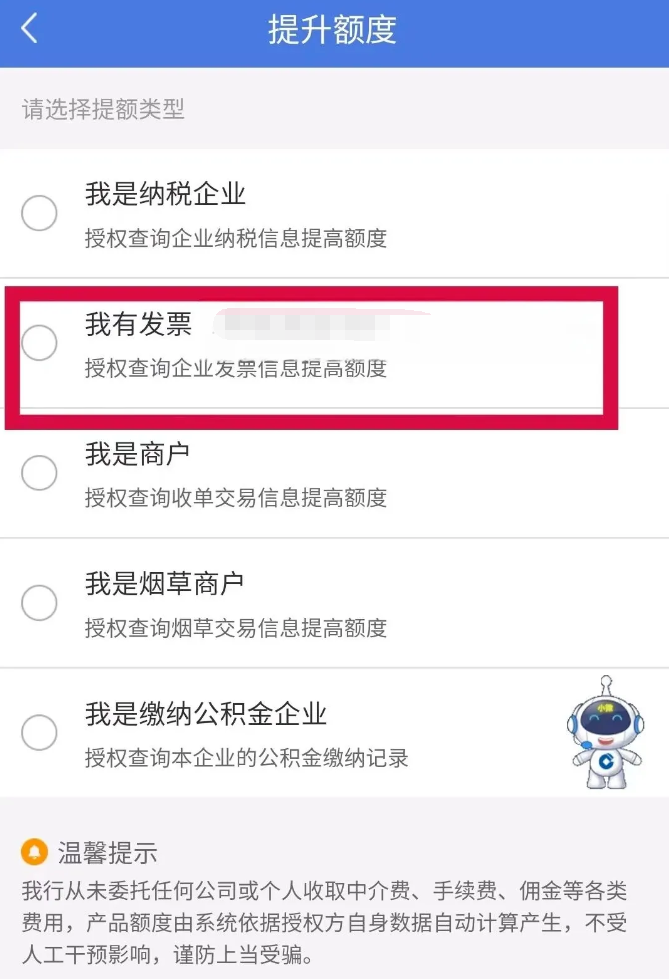 建行惠懂你发票云贷