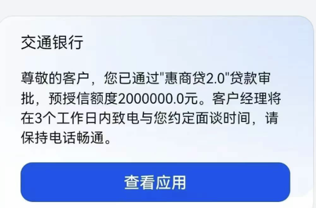 交通惠商贷2.0线下商户贷