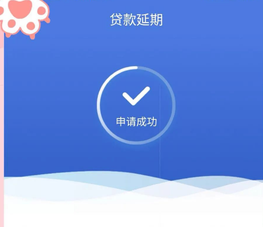 建行惠懂你延期还款操作流程